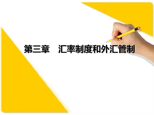 国际金融-第3章(1)PPT课件