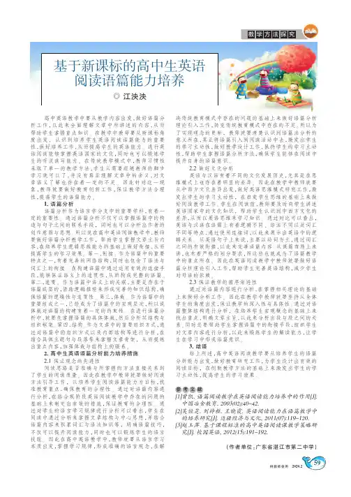 基于新课标的高中生英语阅读语篇能力培养