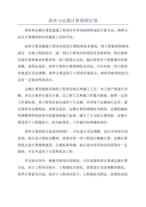 清单与定额计算规则区别