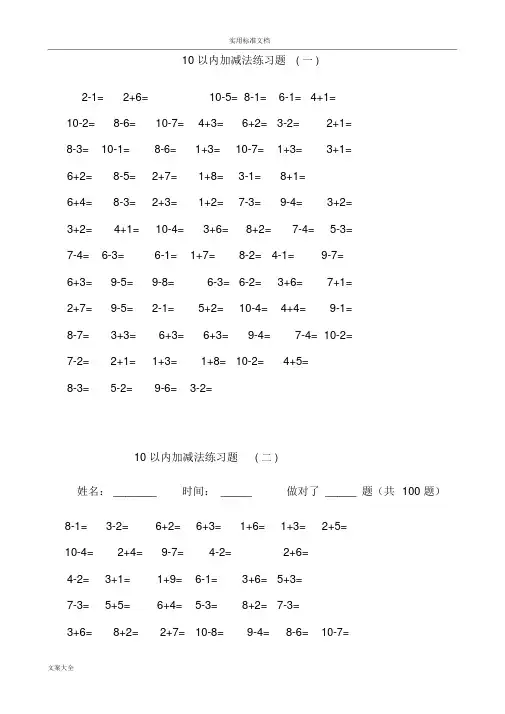 一年级10以内加减法口算题(100道题-可直接打印)