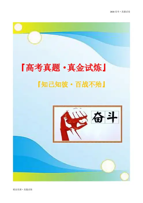 2020年江苏卷【英语真题】普通高等学校招生全国统一考试试卷(含答案)