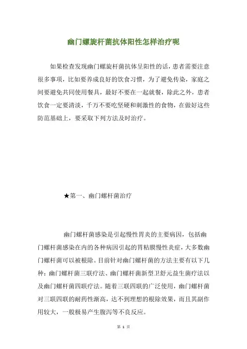 幽门螺旋杆菌抗体阳性怎样治疗呢