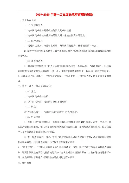 2019-2020年高一历史国民政府前期的统治