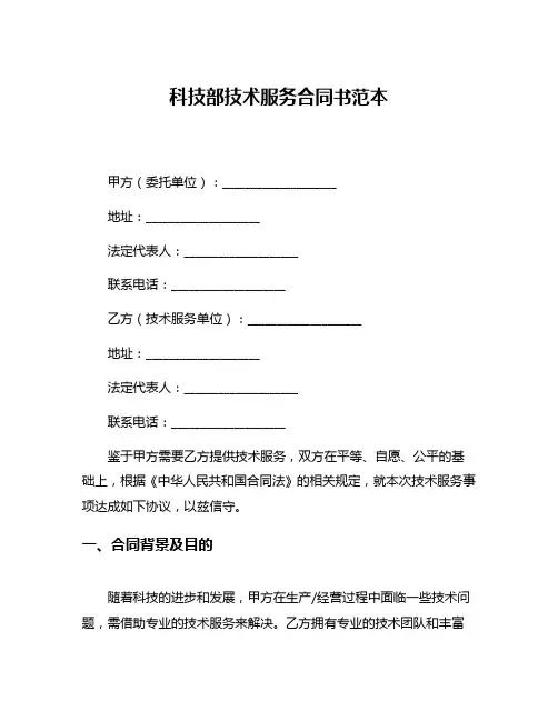 科技部技术服务合同书范本