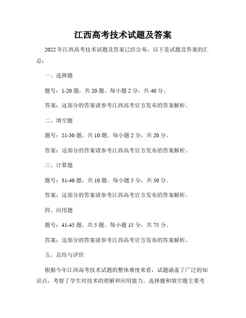江西高考技术试题及答案
