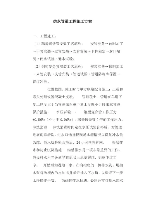 供水管道工程施工方案