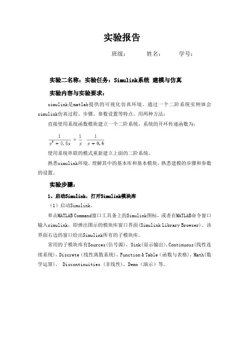 国开电大 Matlab语言及其应用 实验任务：Simulink系统 建模与仿真实验报告