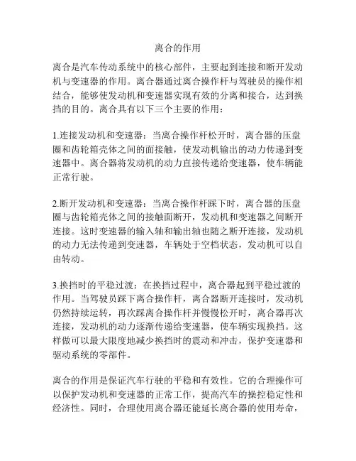 离合的作用
