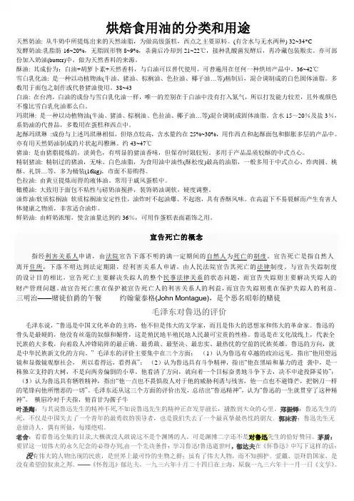 烘焙食用油的分类和用途