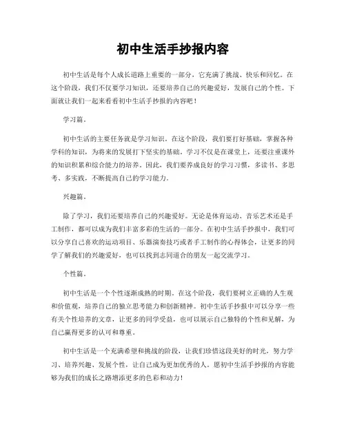 初中生活手抄报内容