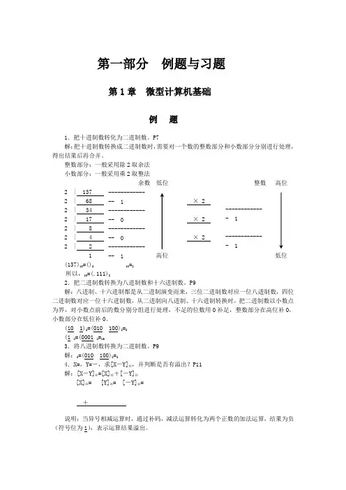 微机原理习题集以及答案