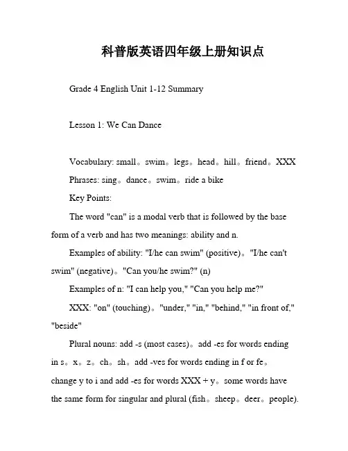 科普版英语四年级上册知识点