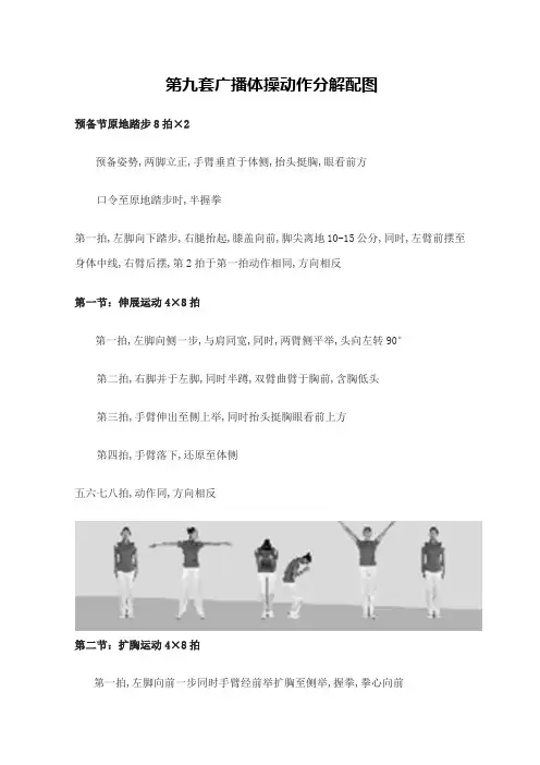 第九套广播体操分解动作及要领