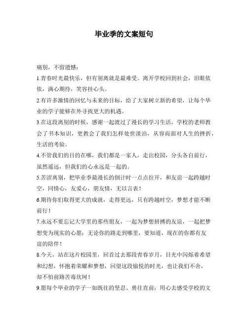 毕业季的文案短句