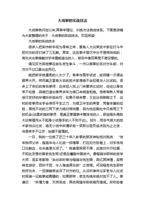 大成拳的实战技法