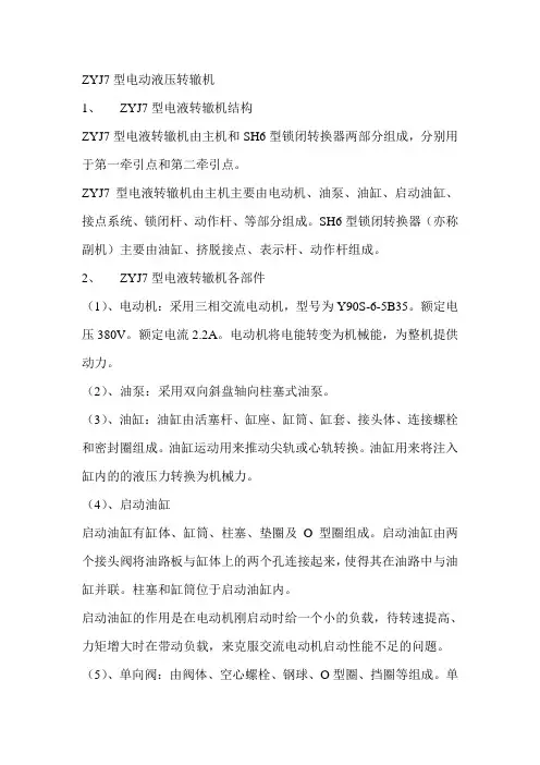 ZYJ7型电动液压转辙机