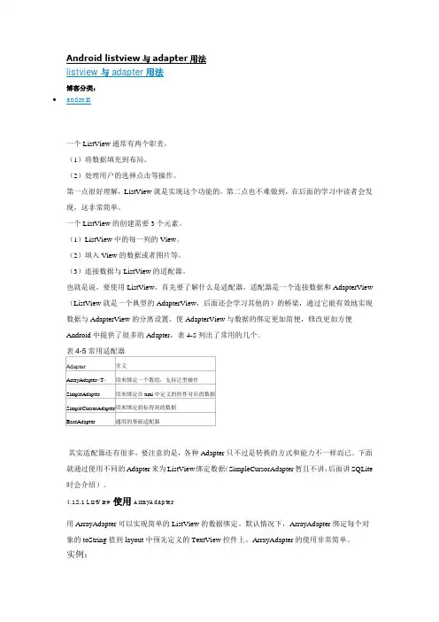 Android listview与adapter用法