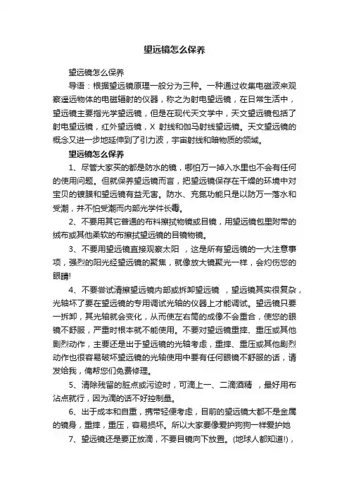 望远镜怎么保养