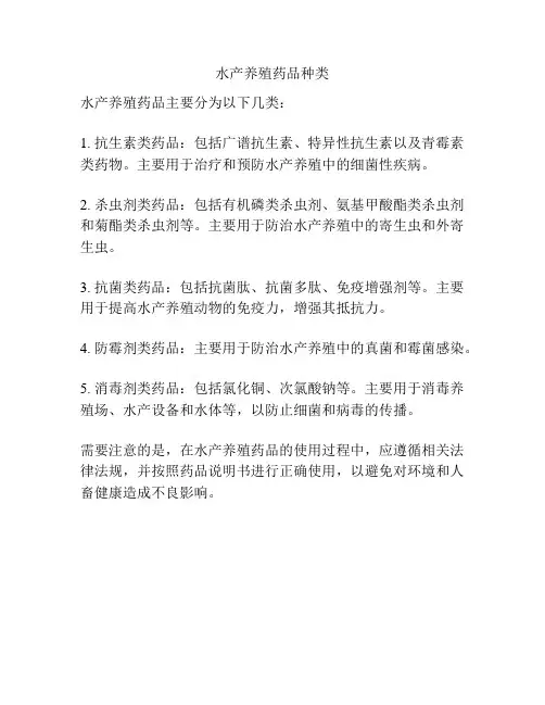 水产养殖药品种类