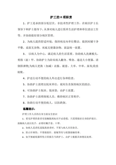 护工的8项职责