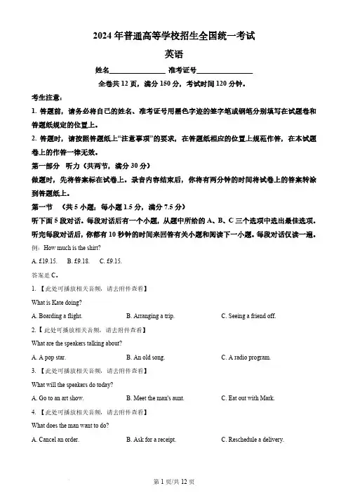 2024年全国高考Ⅰ卷英语试题及答案