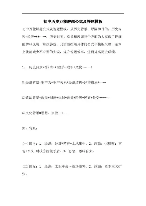 初中历史万能解题公式及答题模板