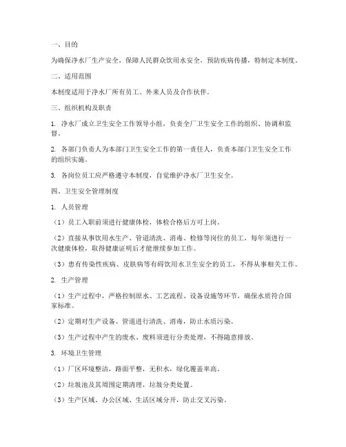 净水厂卫生安全管理制度