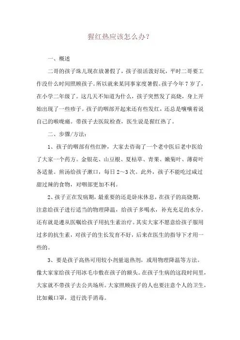 猩红热应该怎么办？