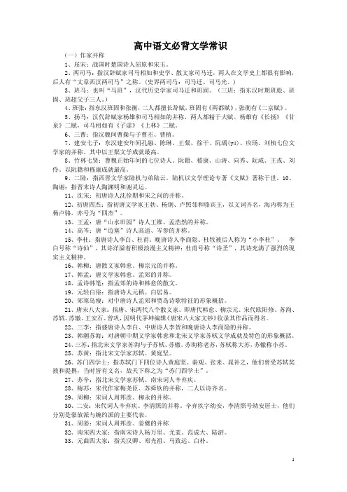 高中语文必考必背文学常识