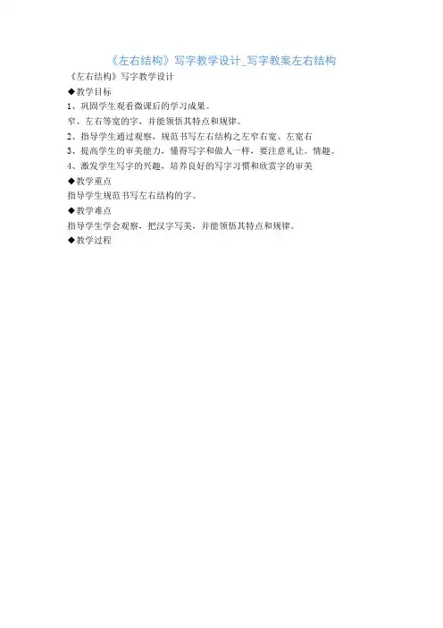 《左右结构》写字教学设计_写字教案左右结构