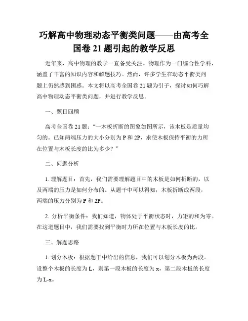巧解高中物理动态平衡类问题——由高考全国卷21题引起的教学反思