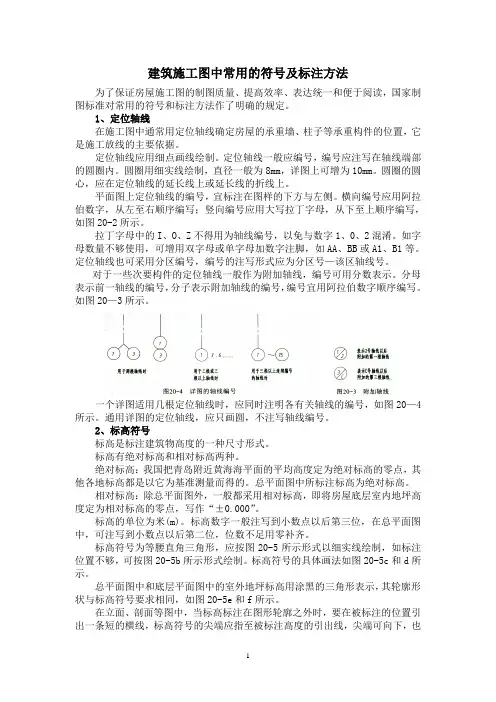 建筑施工图中常用的符号及标注方法