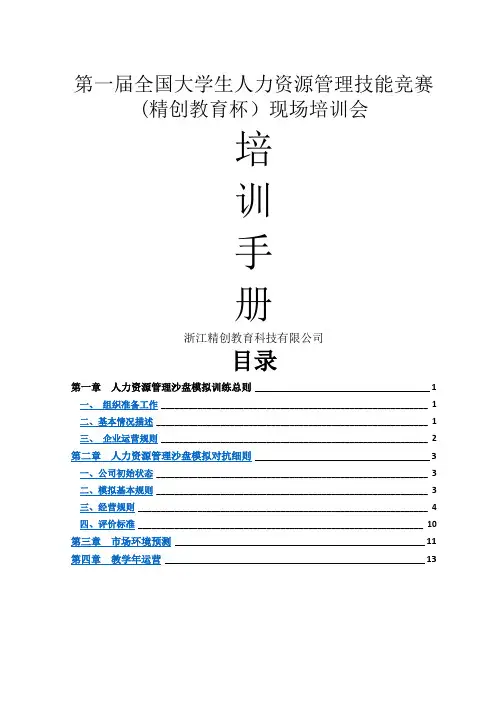 人力资源管理模拟沙盘培训手册