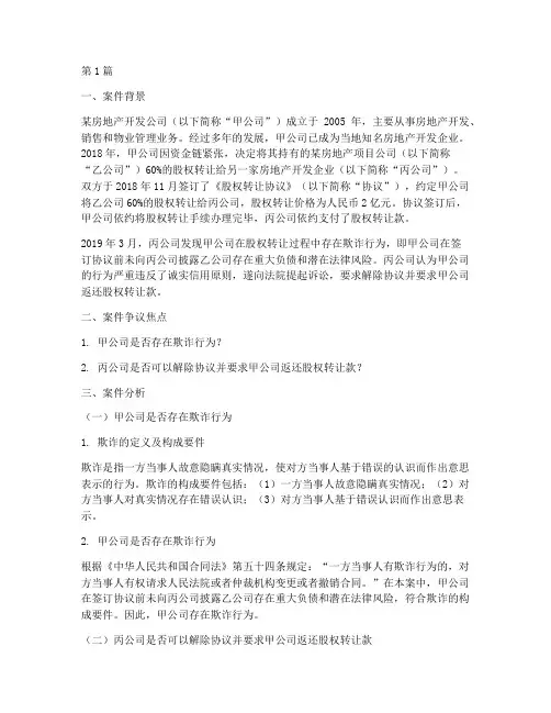 法律谈判的案例分析(3篇)