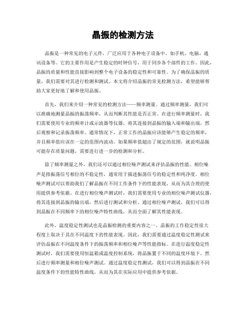 晶振的检测方法