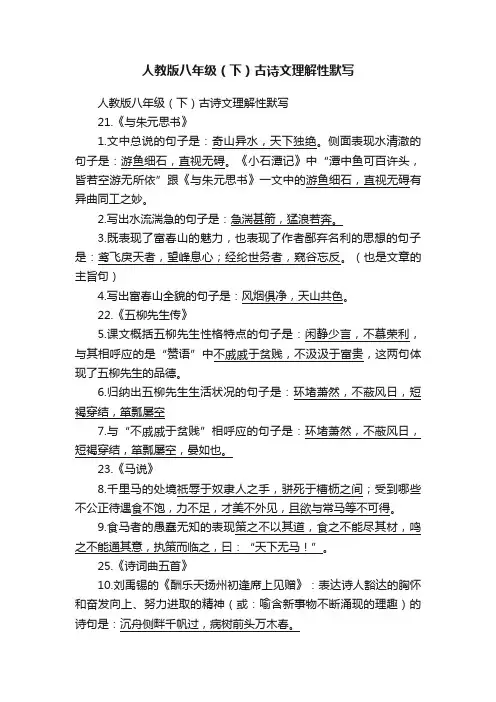 人教版八年级（下）古诗文理解性默写