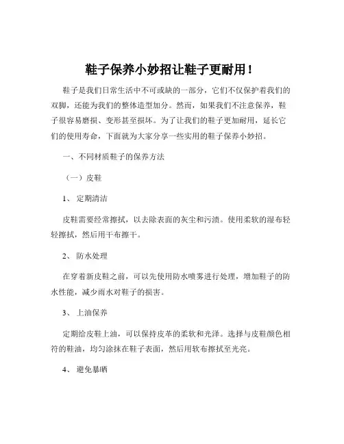 鞋子保养小妙招让鞋子更耐用!