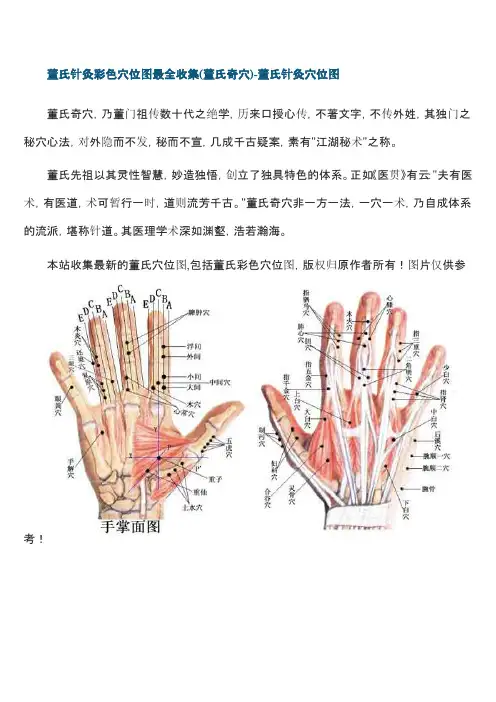董氏针灸彩色穴位图最全收集