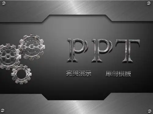 动态金属质感工业齿轮背景ppt模板
