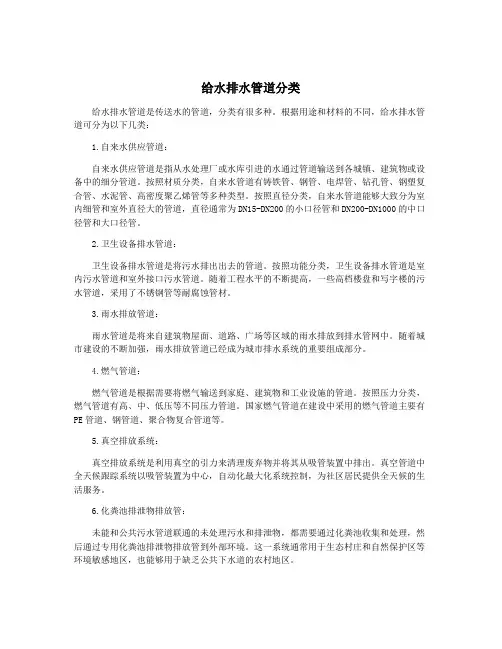 给水排水管道分类