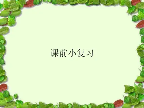 新标准小学英语三年级语法be动词用法及疑问句和时态ppt课件