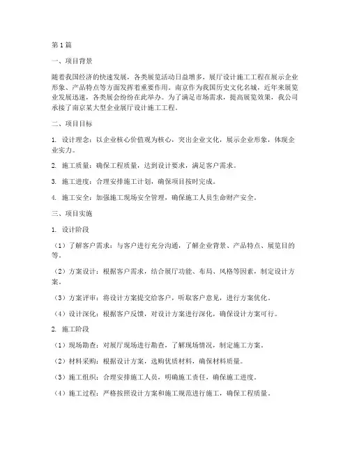 南京展厅设计施工工程(3篇)