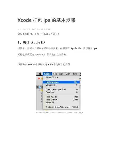 Xcode打包ipa的基本步骤