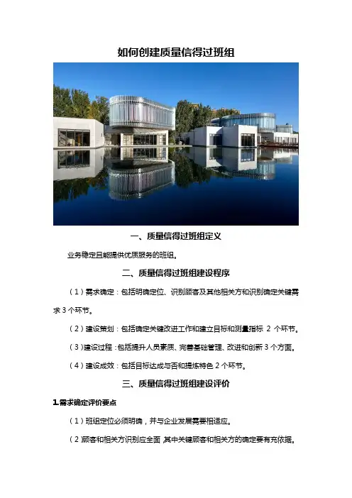 如何创建质量信得过班组