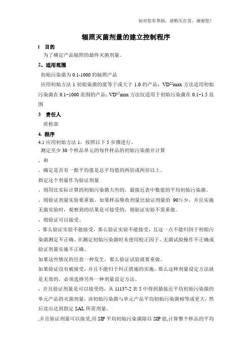辐照加工剂量确定控制程序