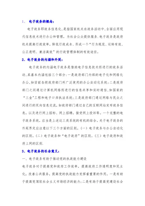 电子政务的概念