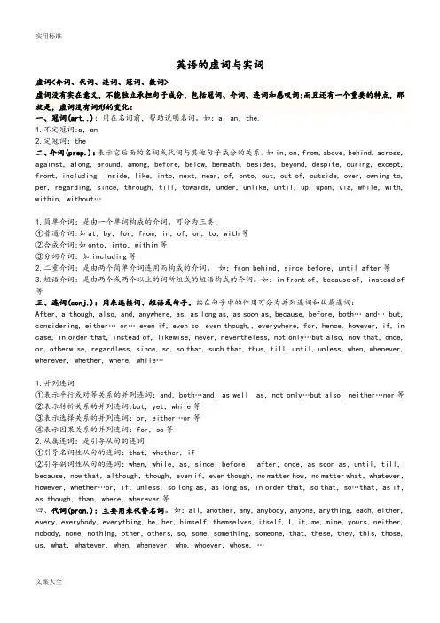 英语高考地实词与虚词