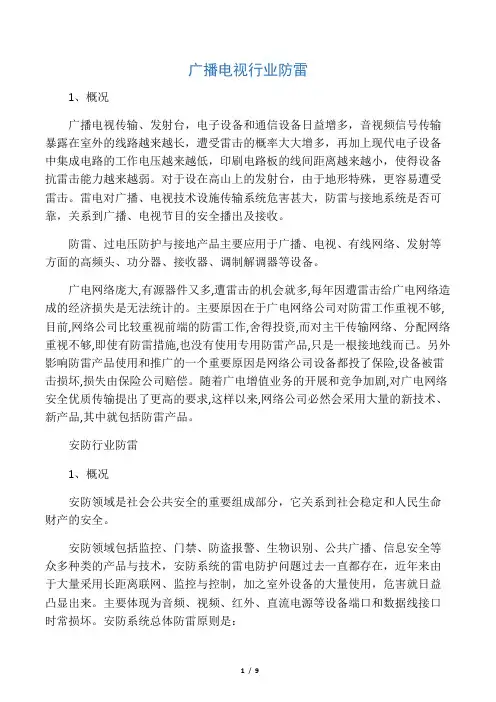 各行业防雷概术