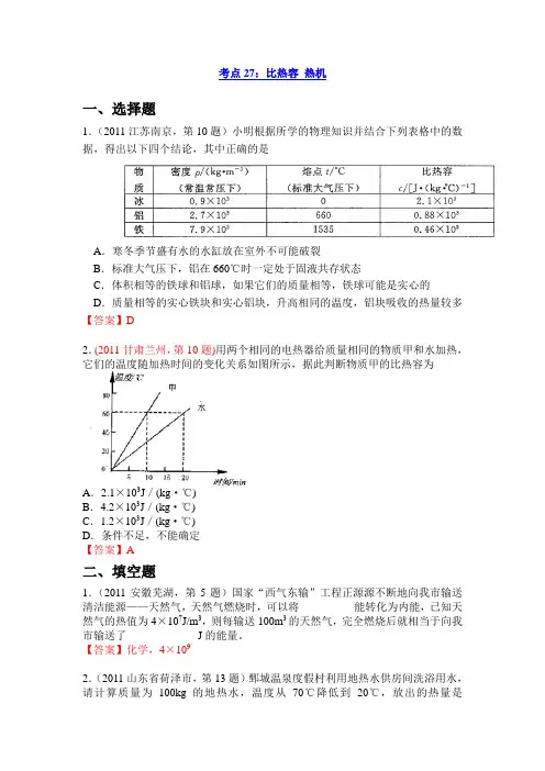 中考物理试题汇编——比热容 热机(附参考答案)