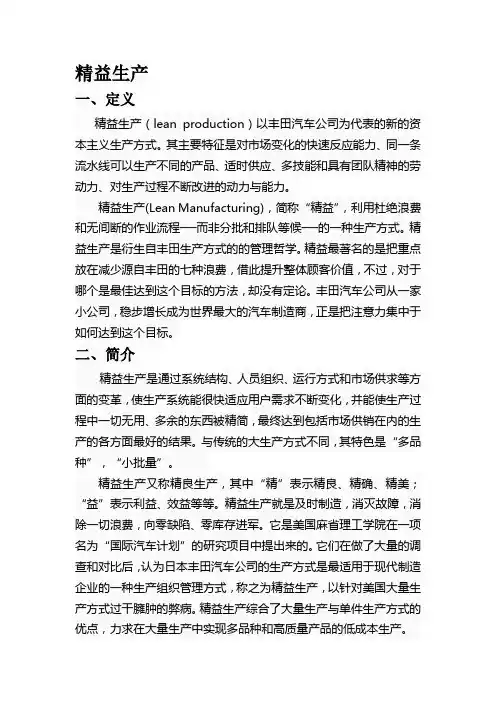 精益生产概述